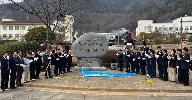 한국폴리텍대학 항공캠퍼스에 조성된 우주항공 안보역사 테마 캠퍼스 제막식에서 관계자들이 함께 축하하고 있다. 한국폴리텍대학