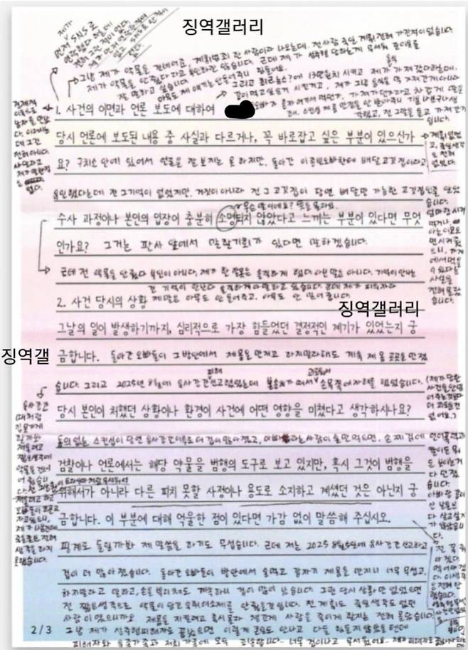 모텔 살인 피의자 김소영, 옥중 편지 공개(사진=온라인 커뮤니티)