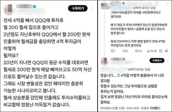 전세로 4억원 집을 살던 지인이 월세 200만원 집으로 이사가고, 전세 보증금을 모두 QQQ에 투자했다는 글이 소셜미디어(SNS) 상에서 인기를 끌었다. QQQ는 기술주 중심의 나스닥 100지수를 추종하는 ETF(상장지수펀드)다. /엑스(X·옛 트위터) 캡처