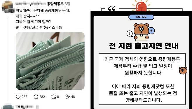 중동 분쟁에 따른 호르무즈 해협 봉쇄로 나프타 수입이 차단되며 국내 종량제 봉투 수급이 중단될 위기에 처했다. 유통가와 온라인을 중심으로 품귀 현상과 사재기 조짐이 나타나고 있다. 뉴시스