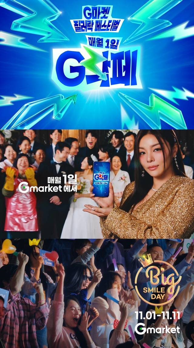 G마켓 ‘G락페’ 이미지. (차이커뮤니케이션 제공)