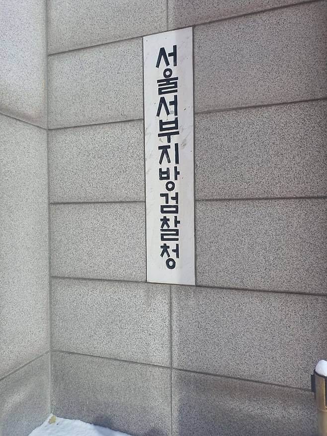 서울서부지방법원.