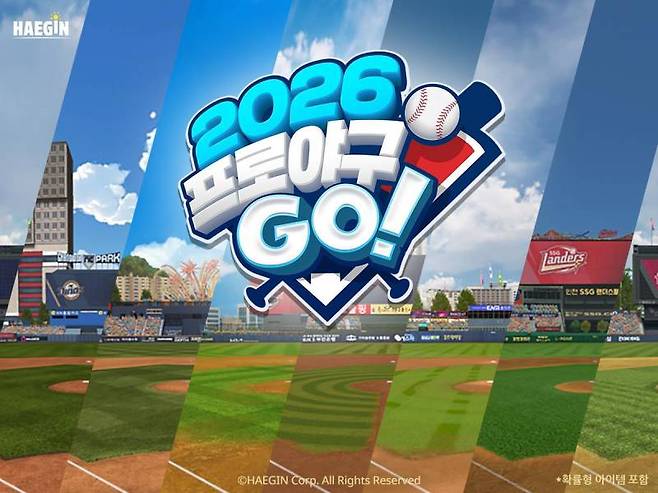 2026 프로야구 GO
