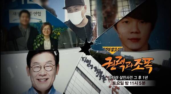 에스비에스(SBS) 시사 프로그램 ‘그것이 알고 싶다’ 1130회 ‘권력과 조폭-파타야 살인사건 그 후 1년’ 예고편 장면. 에스비에스 영상 갈무리