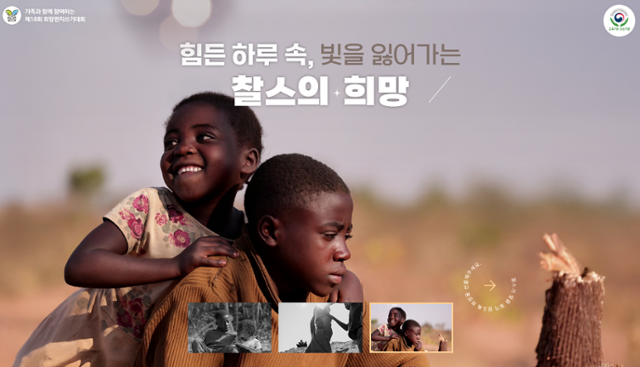 굿네이버스 세계시민교육 '제18회 희망편지쓰기대회' 캠페인 페이지 캡처 이미지 (사진 제공: 굿네이버스)