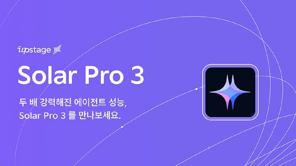 업스테이지는 자체 개발 거대언어모델(LLM) ‘솔라 프로 3’를 24일 공개했다. [사진=업스테이지]