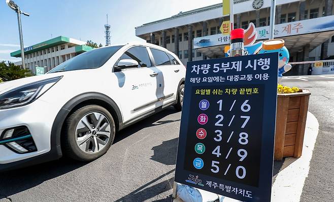 23일 오후 제주시 연동 제주도청 정문에 차량 5부제 시행 안내문이 설치돼 있다. 뉴시스