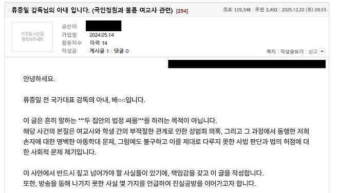 류중일 전 야구대표팀 감독의 아내라고 주장하는 인물이 '보배드림'에 올린 글. 온라인 커뮤니티 캡처