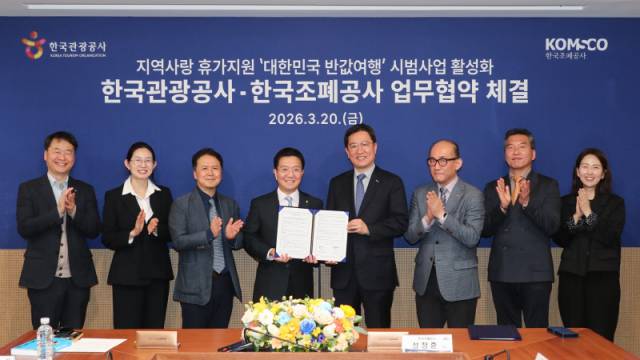 ▲ 한국관광공사는 20일 공사 서울센터에서 한국조폐공사와 지역사랑 휴가지원 시범사업 성공 안착을 위해 업무협약을 했다.