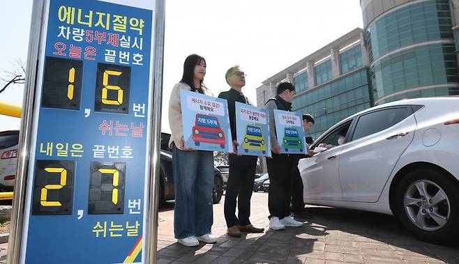23일 경기 수원시 권선구 더함파크에서 수원도시공사 직원들이 오는 4월1일부터 시행될 차량5부제 홍보 캠페인을 하고 있다.  /사진=뉴스1