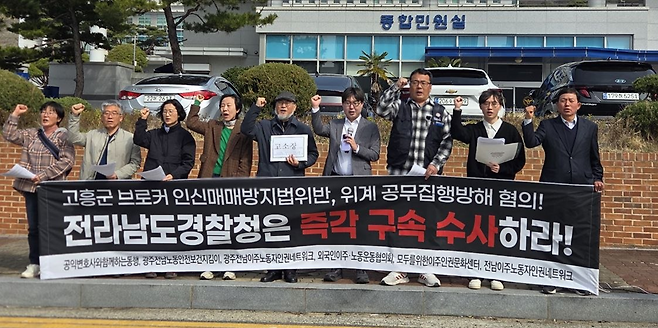 24일 전남이주노동자인권네트워크 등 인권단체 관계자들이 전남경찰청 앞에서 고흥 굴 양식장 노동 착취 사건 브로커 일당의 즉각적인 구속 수사를 촉구하는 기자회견을 진행하고 있다. 전남이주노동자인권네트워크 제공