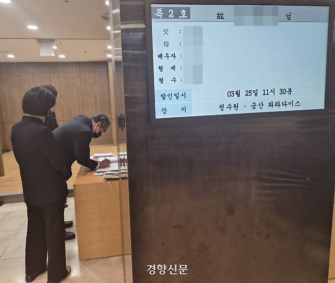 손주환 안전공업 대표가 24일 대전의 한 장례식장에 마련된 화재 희생자 빈소를 찾아 방명록을 작성하고 있다. 강정의 기자