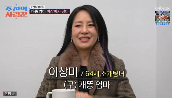 개그맨 오지헌이 시니어 모델로 활동 중인 아버지의 소개팅을 주선했다.  /사진=TV조선 '조선의 사랑꾼'