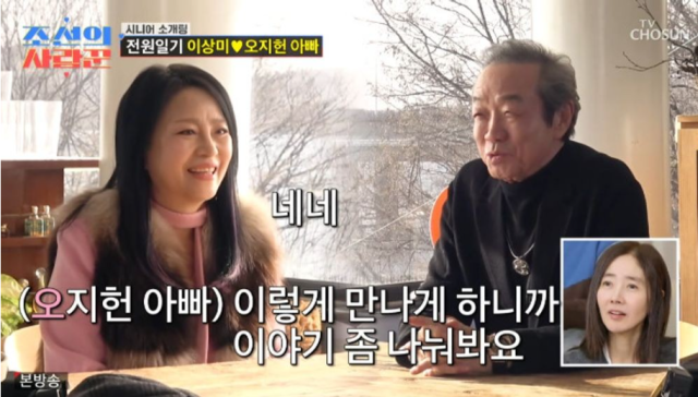 지난 23일 방송된 TV조선 '조선의 사랑꾼'에서는 개그맨 오지헌의 아버지와 배우 이상미의 특별한 소개팅 현장이 전격 공개됐다./TV조선 '조선의 사랑꾼'