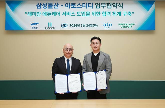 김명석(왼쪽) 삼성물산 주택상품마케팅본부장(부사장)과 이동준 아토스터디 대표이사가 24일 서울 송파구 문정동 래미안갤러리에서 업무협약을 맺고 있다. [삼성물산 제공]