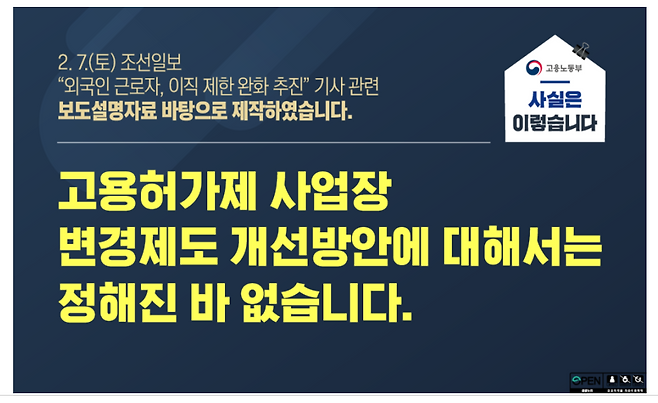 고용노동부 블로그에 올라온 고용허가제 관련 해명자료(2026.2.9.)
