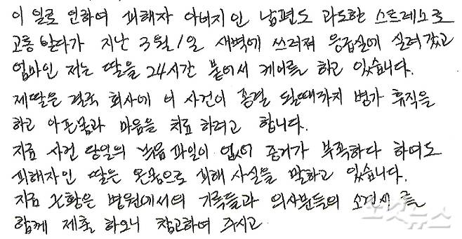 김정은(가명, 30대)씨 모친이 재판부에 제출한 엄벌 탄원서. 김정은씨 측 제공