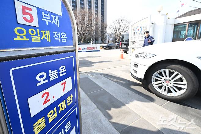 24일 서울 종로구 정부서울청사 입구에 차량 5부제 실시 안내문이 설치돼 있다. 류영주 기자