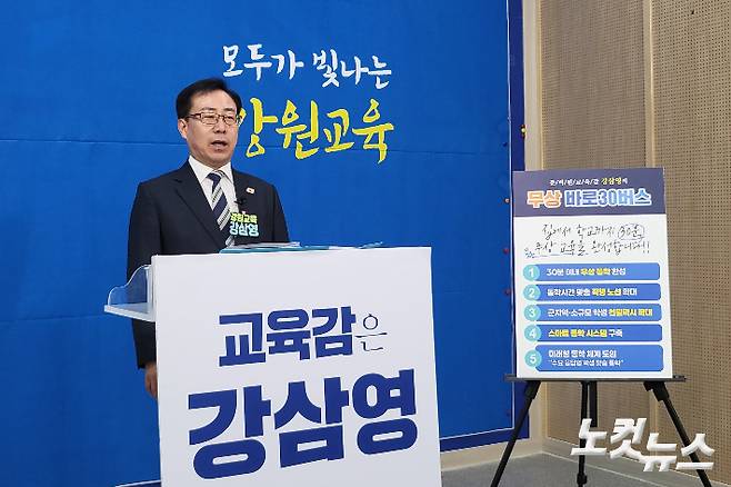 강삼영 강원특별자치도교육감 선거 예비후보. 구본호 기자