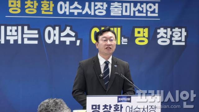 ▲10일 명창환 전 전남도 행정부지사가 여수시청 브리핑룸에서 기자회견을 열고 여수시장 출마를 알리고 있다. 2026.2.10.ⓒ프레시안(지정운)
