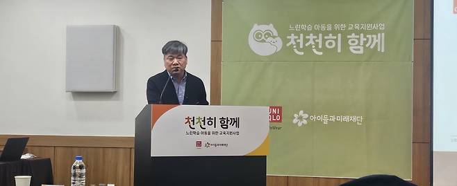 김병기 아이들과미래재단 본부장이 23일 서울대 호암교수회관에서 '천천히 함께' 4차년도 출범 협약식과 기자간담회에서 발표하고 있다. 박윤희 기자