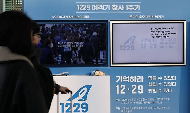 12·29 무안공항 제주항공 여객기 참사 1주기인 2025년 12월 29일 서울역에 마련된 디지털 분향소에 추모의 메시지가 적혀있다. 연합뉴스