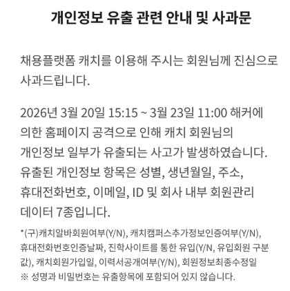 캐치 홈페이지 갈무리.