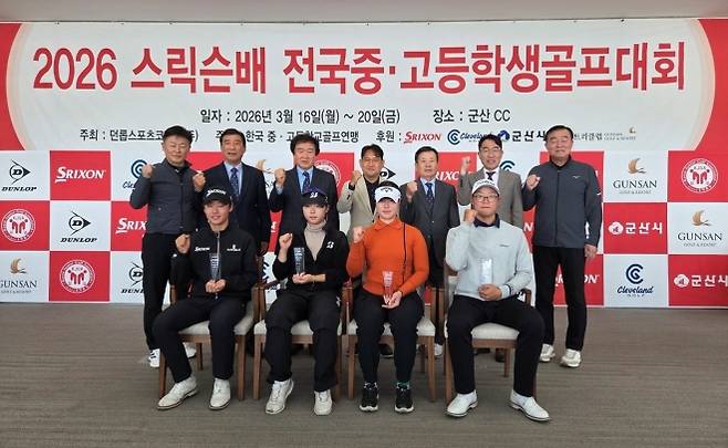 2026 스릭슨배 전국중·고등학생 골프대회 입상자들이 기념 사진을 촬영하고 있다.  앞줄 왼쪽 첫번째가 중고등부 통합 우승자 천지율. 던롭스포츠코리아 제공.