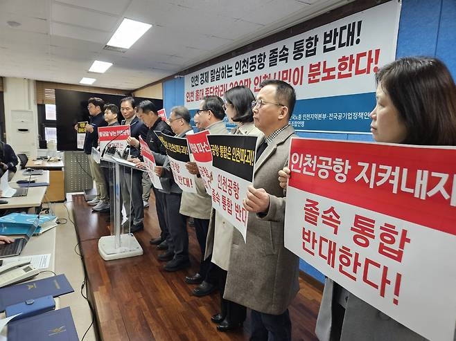 인천공항 졸속통합 반대 시민·노동단체 대책위원회가 18일 인천시청에서 기자회견을 열고 있다. 인천=안재균 기자