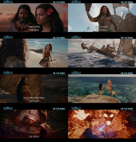 디즈니 실사영화 ‘모아나’ 티저 예고편 주요장면. 사진 월트디즈니컴퍼니 코리아