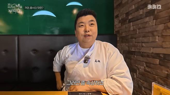 정호영, 침착맨 유튜브 캡처