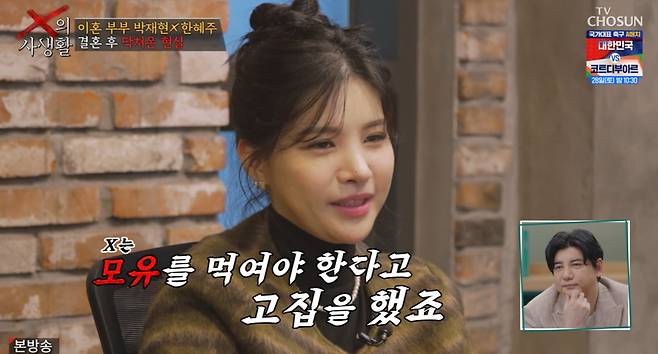 TV CHOSUN 'X의 사생활'