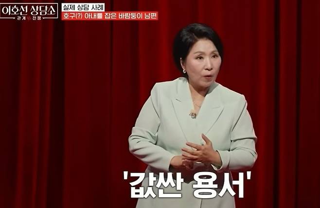 사진 = tvN STORY ‘이호선 상담소’