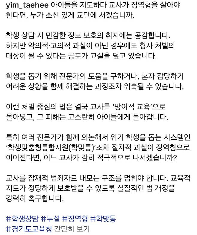 임태희 경기도교육감이 25일 자신의 SNS에 올린 게시글. <임태희 교육감 SNS 갈무리>