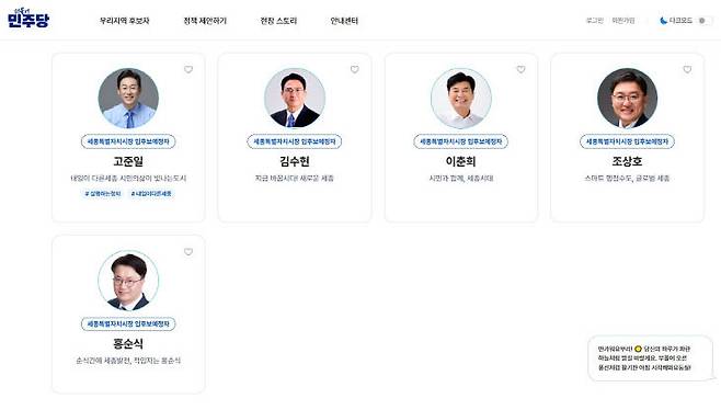 지난 24일 민주당 중앙당에 의해 경선 대상으로 확정된 5인의 예비후보 면면. (사진=민주당 중앙당 제공)