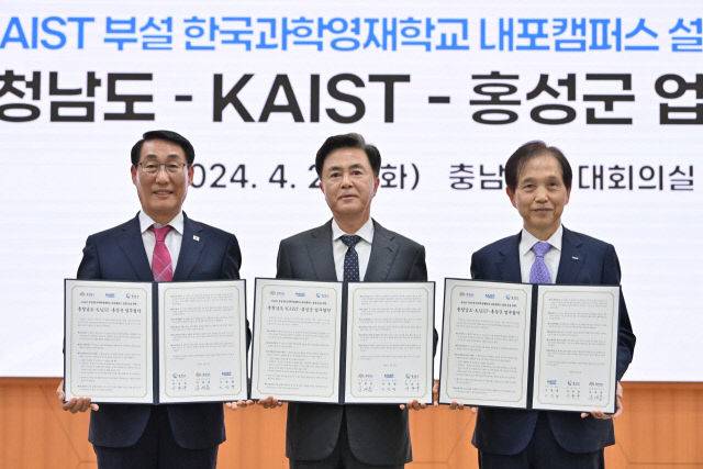 충남도가 2024년 4월 내포신도시 내 KAIST 부설 한국과학영재학교 설립을 위해 KAIST, 홍성군과 업무협약을 체결했다. /사진=충남도 제공