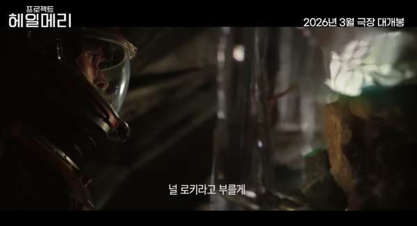 긴 동면을 끝내고 우주에서 미지의 생명체 '로키'와 만난 주인공 (영화 예고편 中 / 소니픽쳐스코리아)