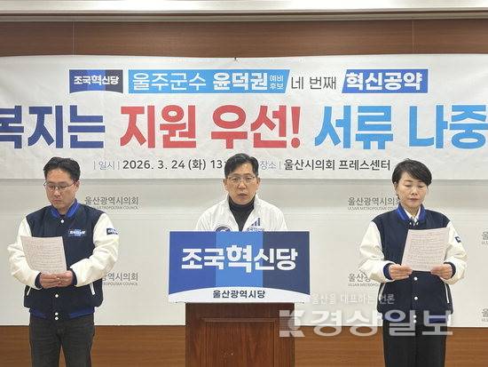 ▲ 조국혁신당 윤덕권 울주군수 예비후보가 24일 울산시의회 프레스센터에서 '복지 신청주의 폐기' 공약을 제시했다. 시의회 제공