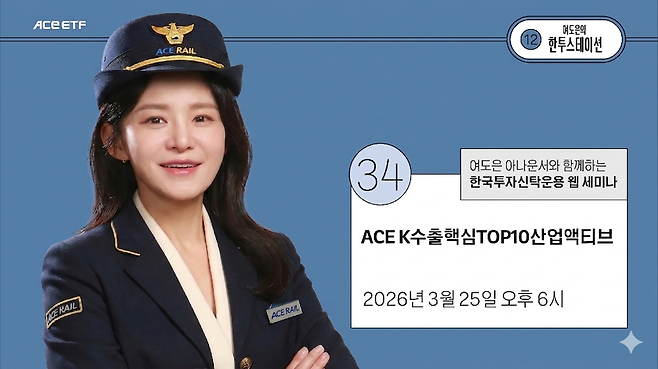 한국투자신탁운용이 오는 31일 상장할 ETF 'ACE K수출핵심TOP10산업액티브'를 소개하기 위해 제작한 이미지.&nbsp;/ 사진=한국투자신탁운용