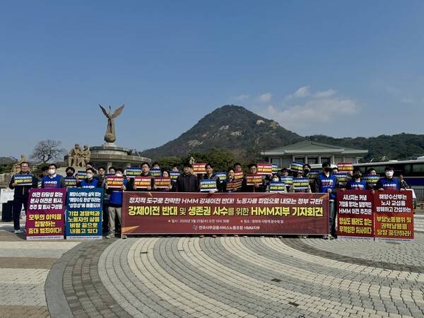 25일 오전 서울 종로구 청와대 사랑채 앞에서 HMM 육상직원노동조합이 부산 본사 이전에 반대하는 기자회견을 열고 있다.[출처= 이혜미 기자]