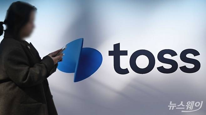 [DB TOSS, 토스, 토쓰 사진=강민석 기자 kms@newsway.co.kr