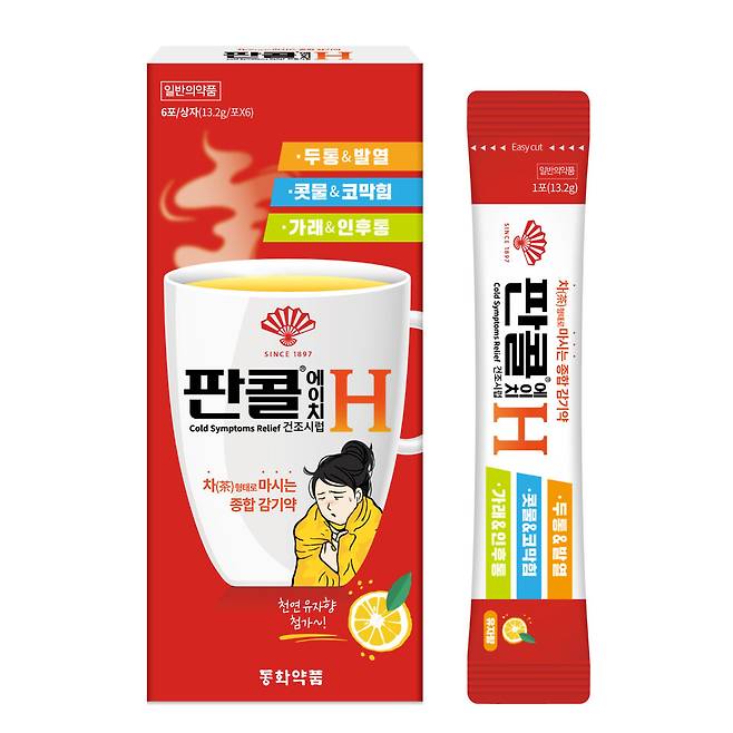 판콜H. /동화약품 제공