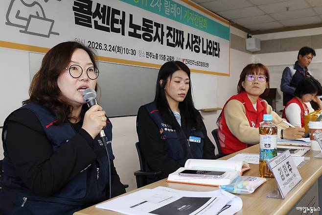 ▲ 민주노총 소속 콜센터 노동자들이 24일 오전 원청교섭 쟁취를 위한 릴레이 기자간담회 자리에서 현장 상황을 발표하고 있다. <정기훈 기자>