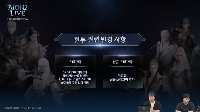 (출처='아이온2' 공식 유튜브).