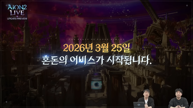 (출처='아이온2' 공식 유튜브).
