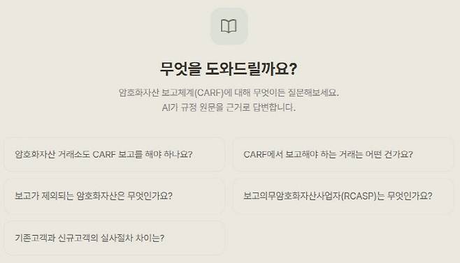 재정경제부 'CARF 네비게이션' 서비스 화면.(자료=재정경제부 누리집)