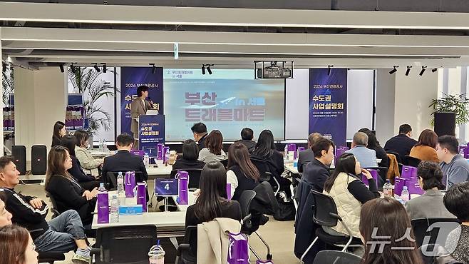 지난 24일 서울관광플라자에서 진행된 '2026년 부산관광공사 수도권 사업설명회' 현장 모습.(부산관광공사 제공. 재판매 및 DB 금지)