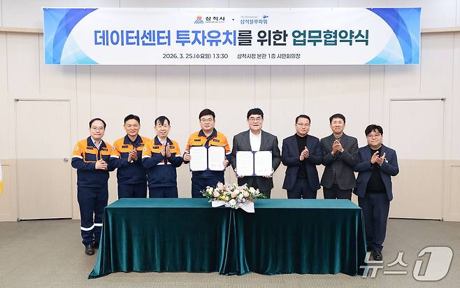 강원 삼척시-삼척블루파워 데이터센터 투자유치를 위한 업무협약식.(삼척시 제공, 재판매 및 DB 금지) 2026.3.25/뉴스1