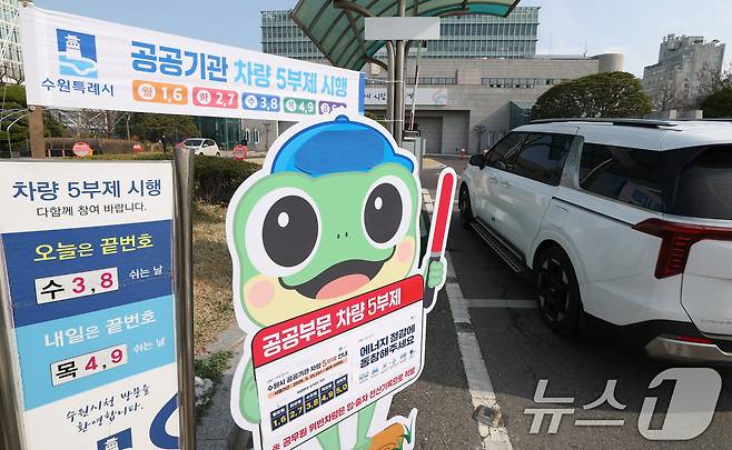 25일 경기 수원시 팔달구 수원시청에서 직원들이 차량 5부제 시행 안내판이 설치돼 있다. 2026.3.25 ⓒ 뉴스1 김영운 기자