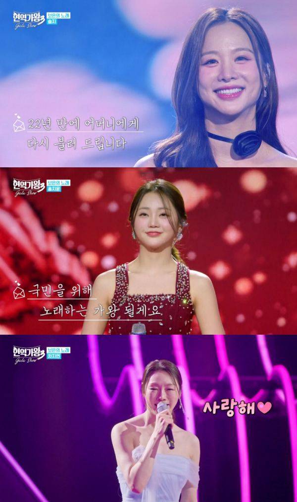 ⓒMBN '현역가왕3 갈라쇼'